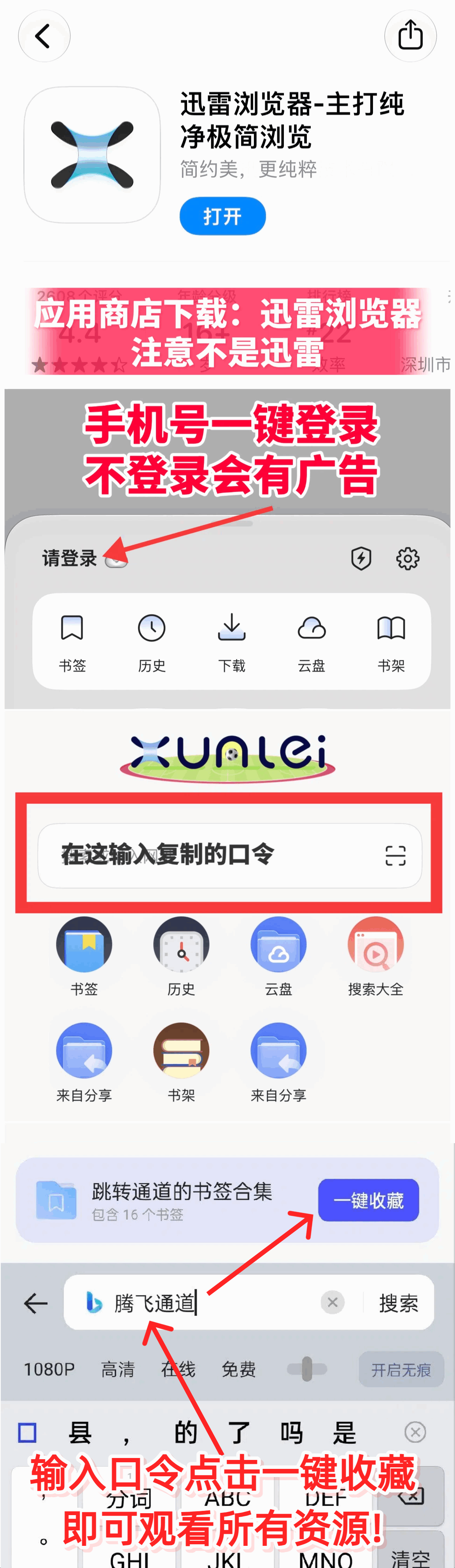 迅雷浏览器操作教程图